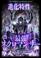 Necromancer's Evolutionary Traits - Action, Adventure, Fantasy, Manhwa